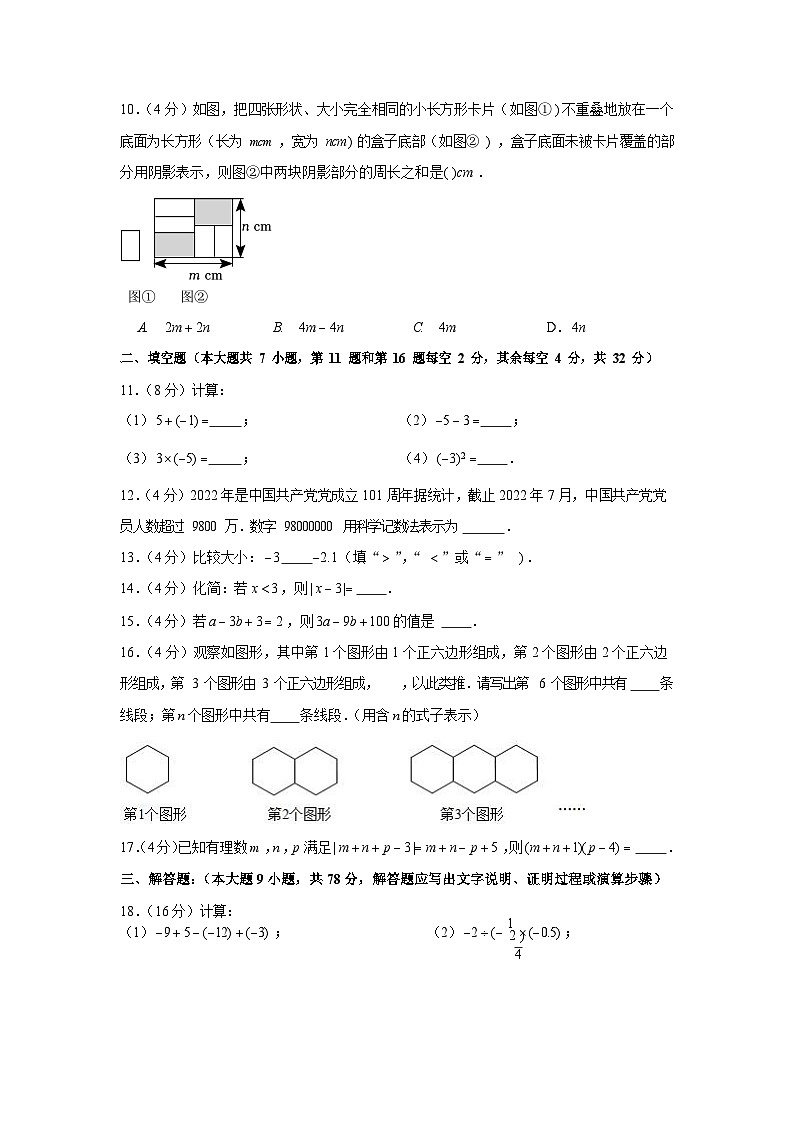 2022-2023学年广东省广州市增城区七年级（上）期中数学试卷02