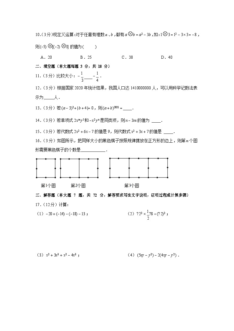 2022-2023学年广东省广州中学七年级（上）期中数学试卷第2页
