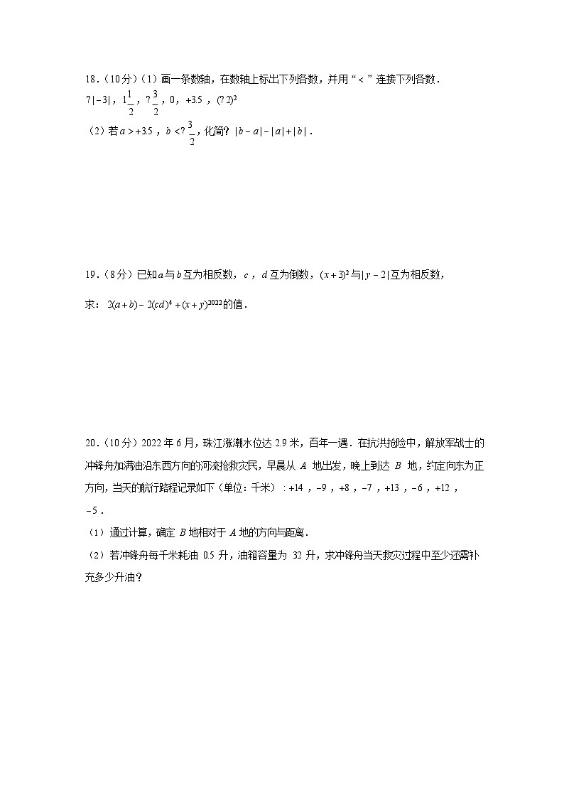 2022-2023学年广东省广州中学七年级（上）期中数学试卷第3页