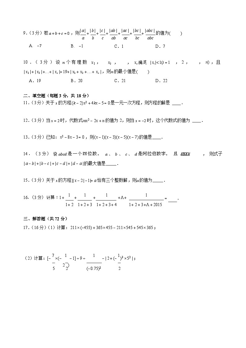 2023-2024学年广东省广州大学附中奥班七年级（上）期中数学试卷第2页