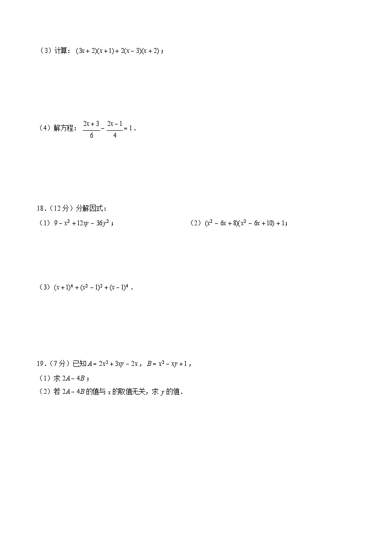 2023-2024学年广东省广州大学附中奥班七年级（上）期中数学试卷第3页