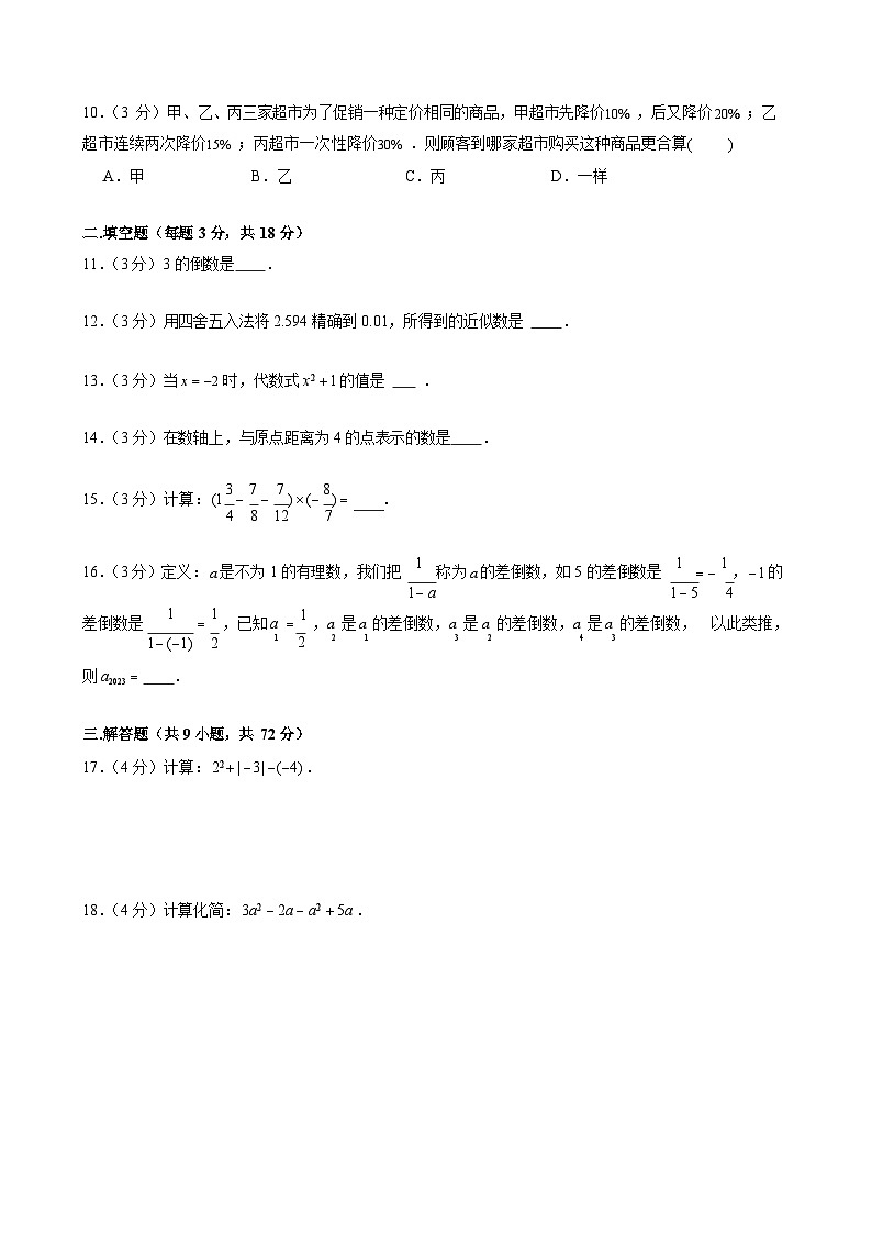 2023-2024学年广东省广州大学附中七年级（上）期中数学模拟试卷02