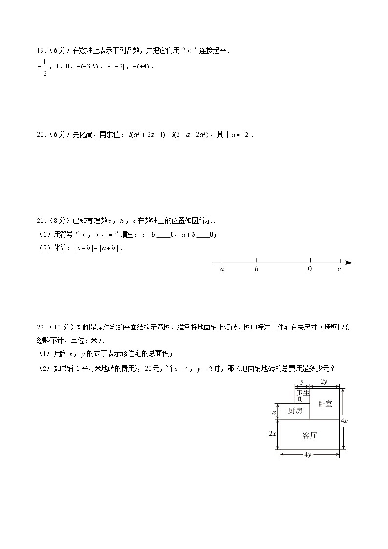 2023-2024学年广东省广州大学附中七年级（上）期中数学模拟试卷03