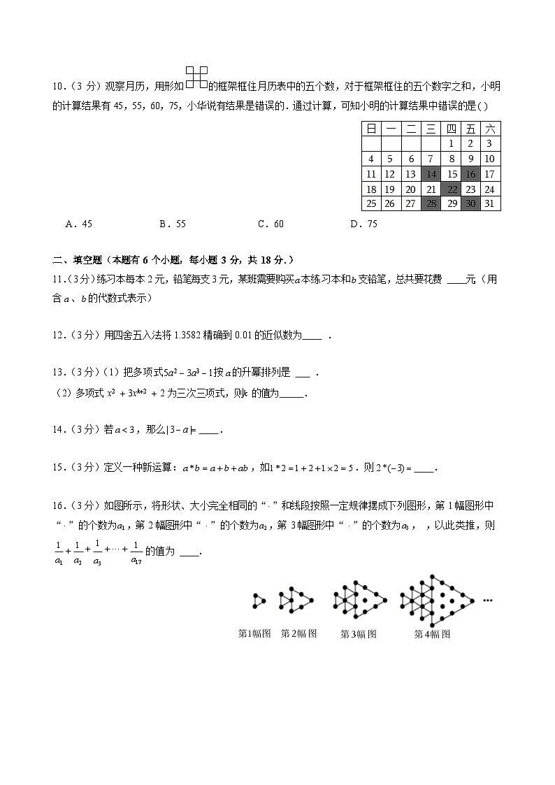 2023-2024学年广东省广州二中七年级（上）期中数学试卷第2页