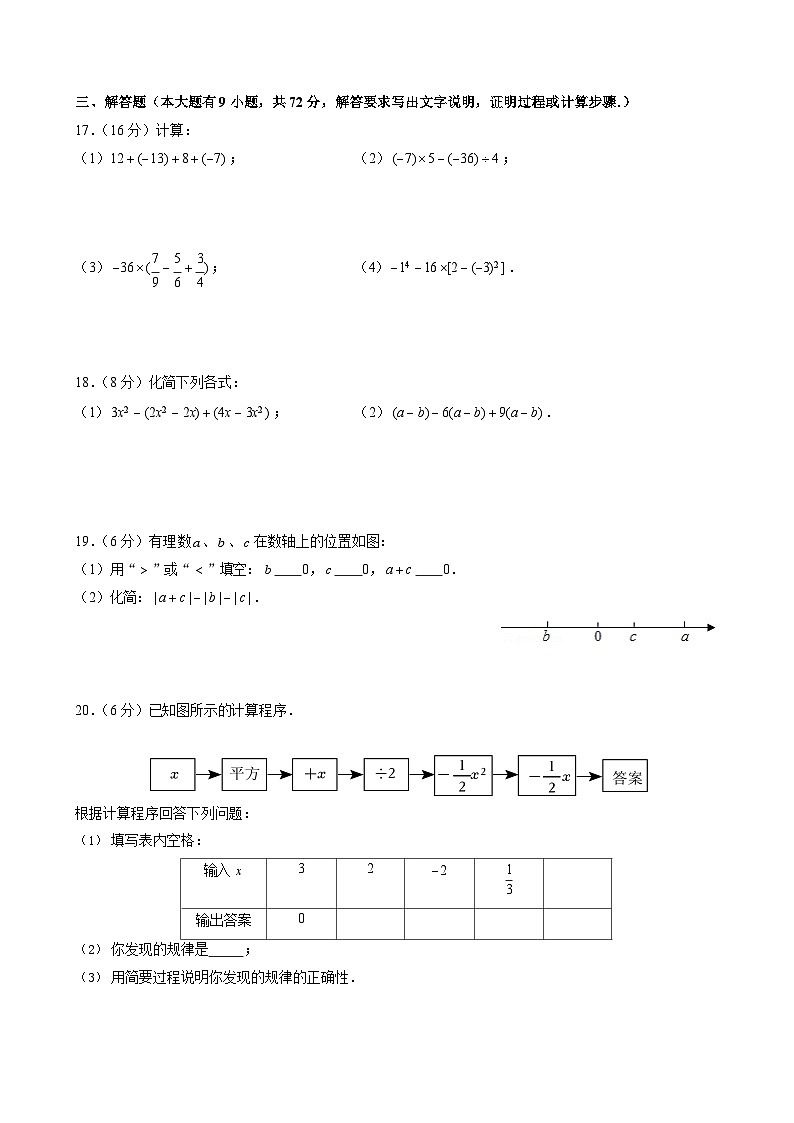 2023-2024学年广东省广州二中七年级（上）期中数学试卷第3页