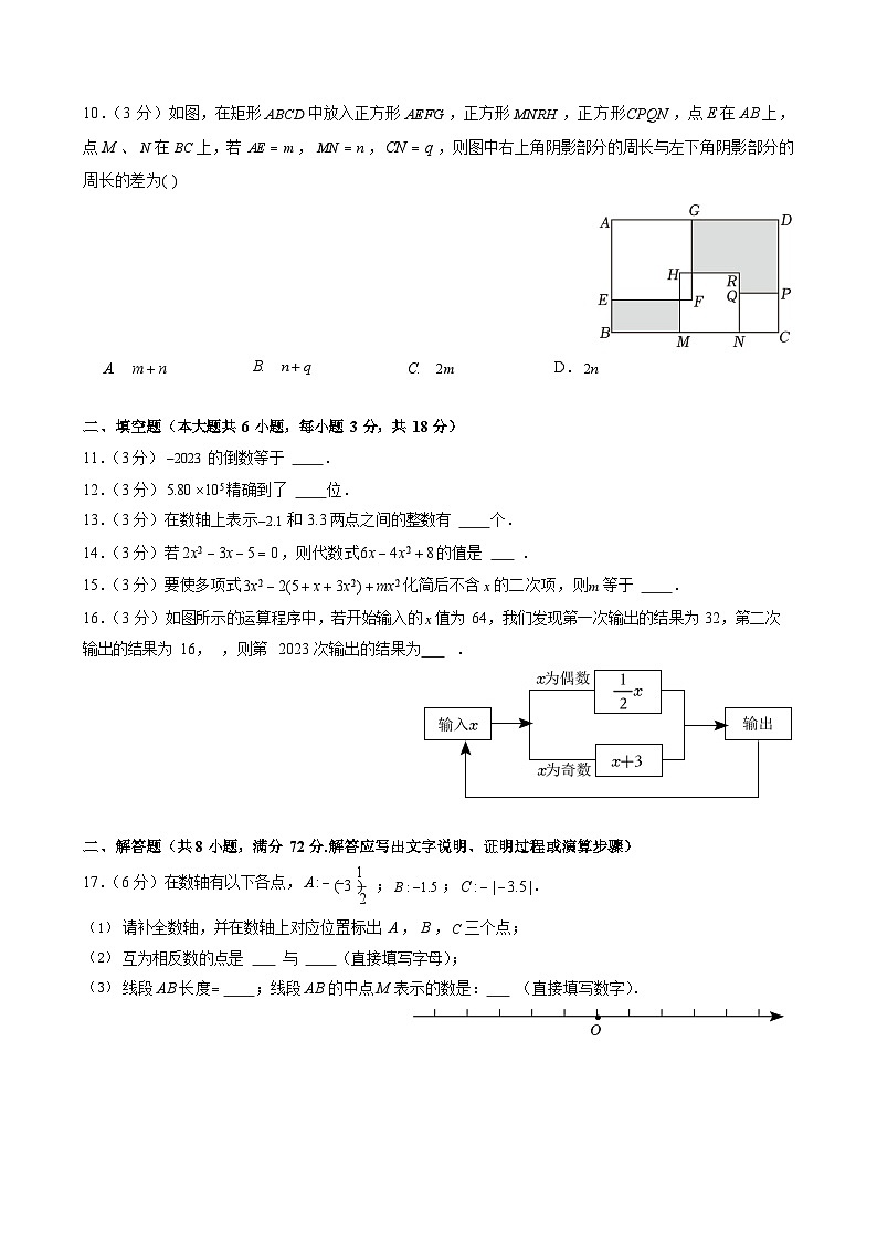 2023-2024学年广东省广州六中教育集团七年级（上）期中数学试卷第2页