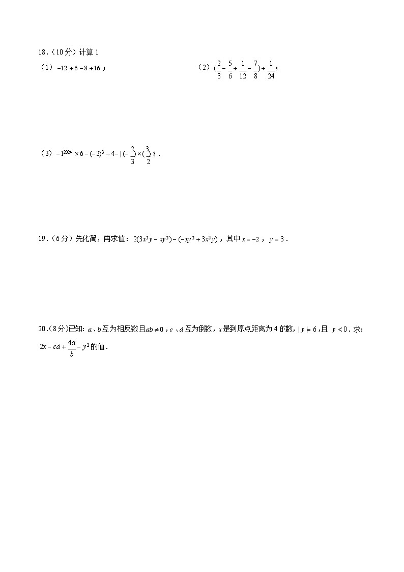 2023-2024学年广东省广州六中教育集团七年级（上）期中数学试卷第3页