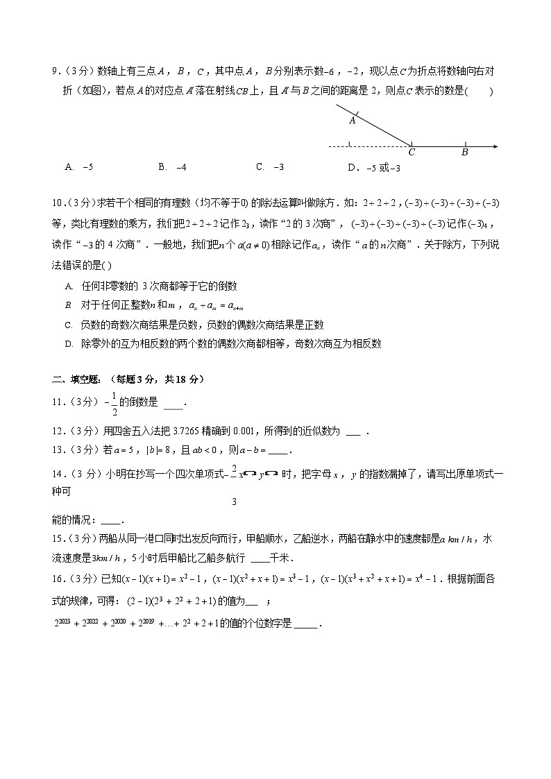 2023-2024学年广东省广州市白云区云雅实验学校七年级（上）期中数学试卷02