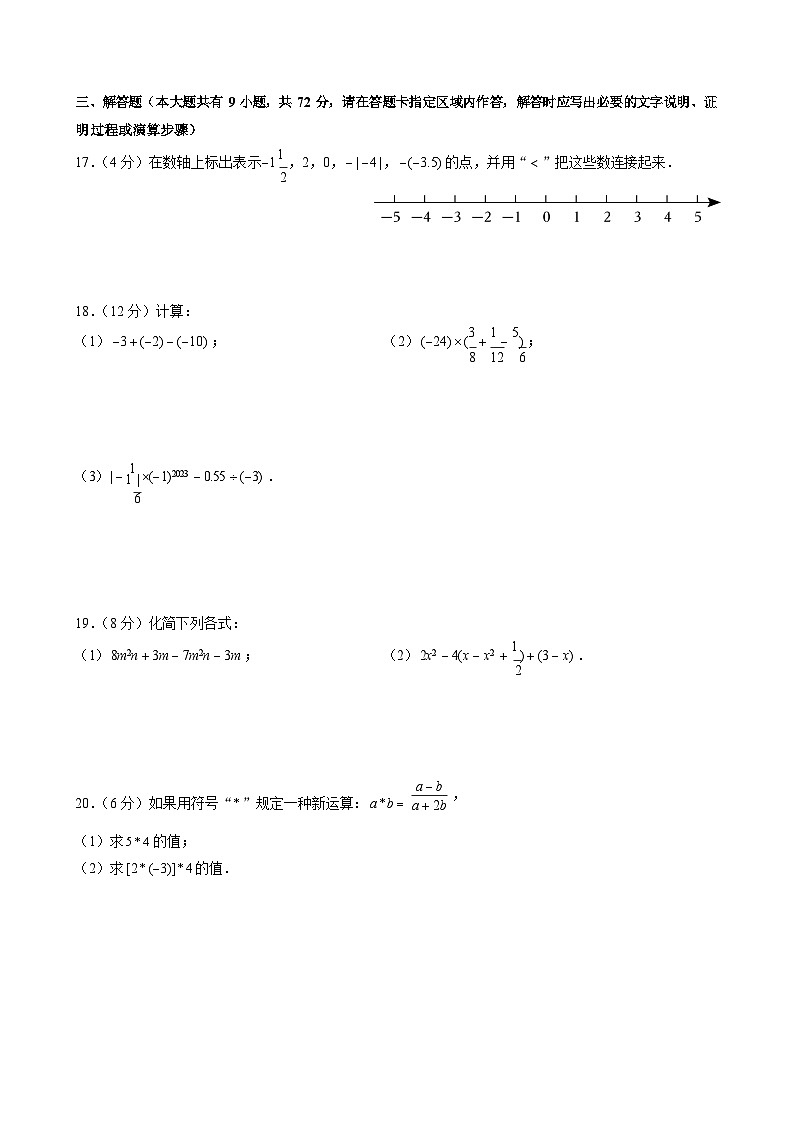 2023-2024学年广东省广州市白云区云雅实验学校七年级（上）期中数学试卷03