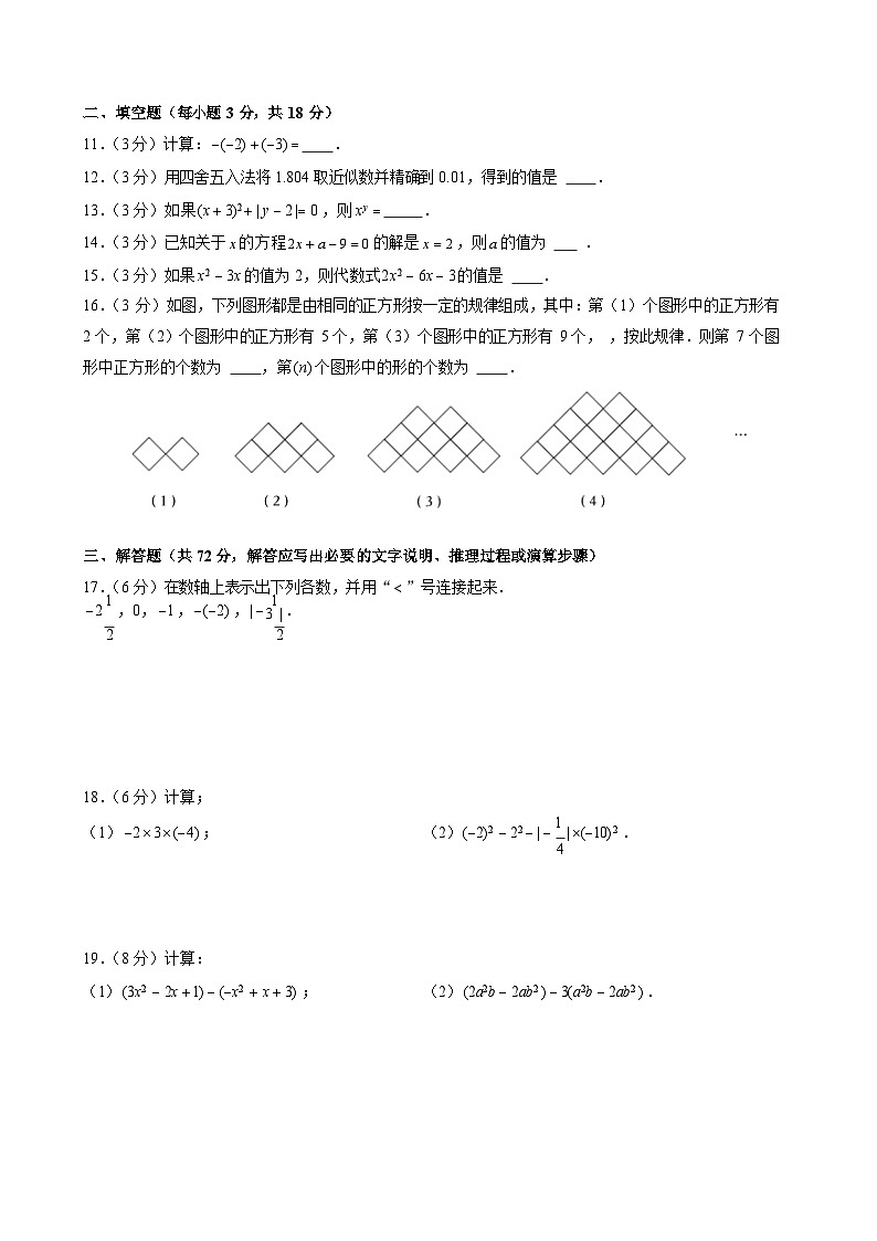 2023-2024学年广东省广州市南武教育集团七年级（上）期中数学试卷02