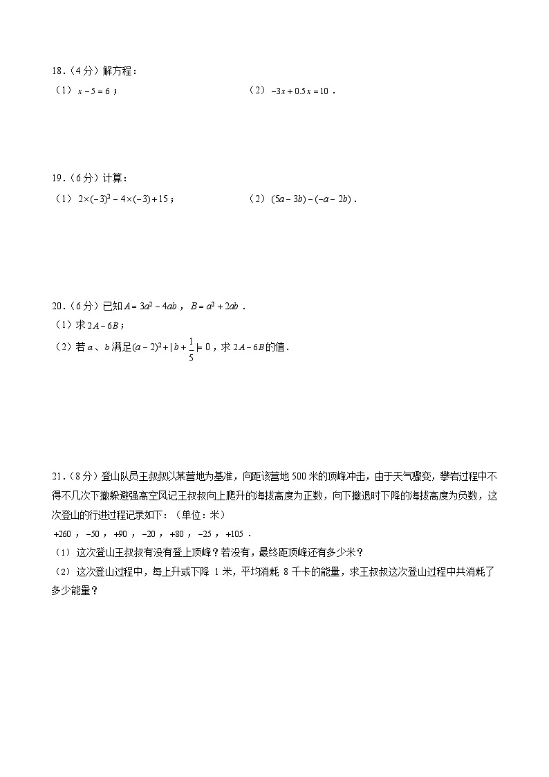 2023-2024学年广东省广州市天河区华南师大附中七年级（上）期中数学试卷03