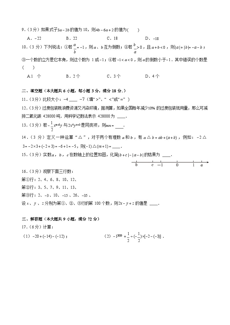 2023-2024学年广东省广州市天河区汇景实验学校七年级（上）期中数学试卷02