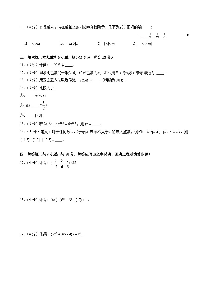 2023-2024学年广东省广州市天河中学七年级（上）期中数学试卷02