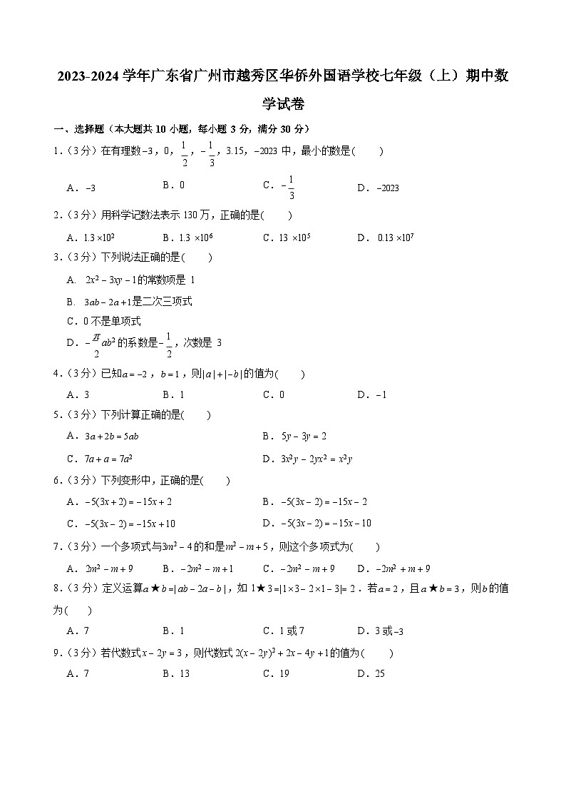 2023-2024学年广东省广州市越秀区华侨外国语学校七年级（上）期中数学试卷第1页