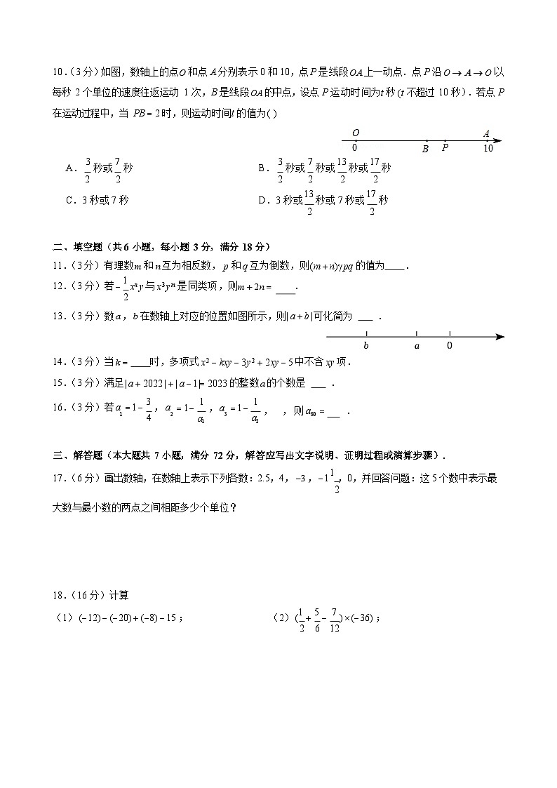 2023-2024学年广东省广州市越秀区华侨外国语学校七年级（上）期中数学试卷第2页