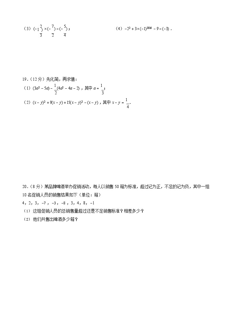 2023-2024学年广东省广州市越秀区华侨外国语学校七年级（上）期中数学试卷第3页