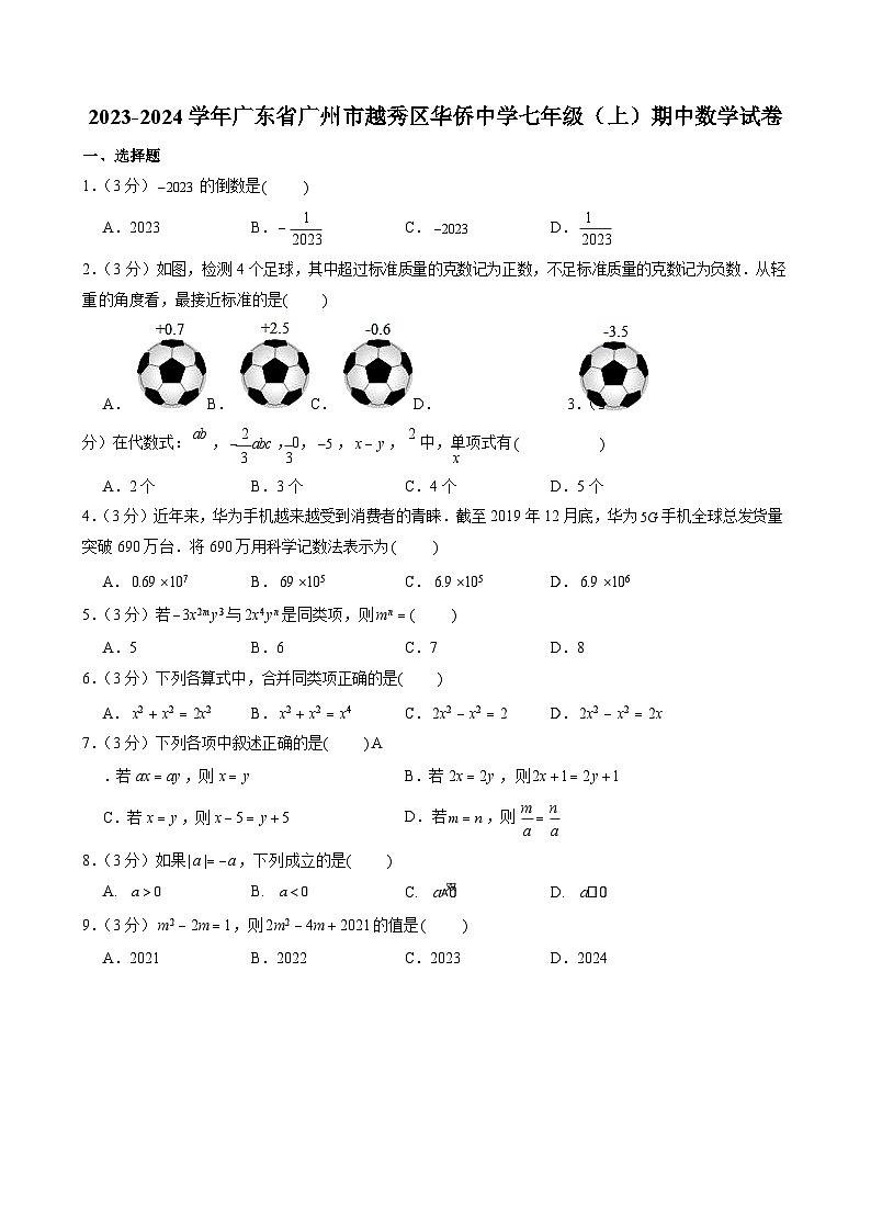 2023-2024学年广东省广州市越秀区华侨中学七年级（上）期中数学试卷01