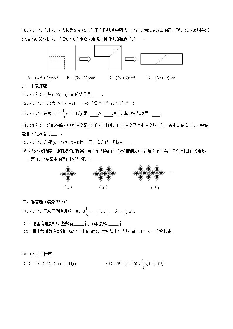 2023-2024学年广东省广州市越秀区华侨中学七年级（上）期中数学试卷02