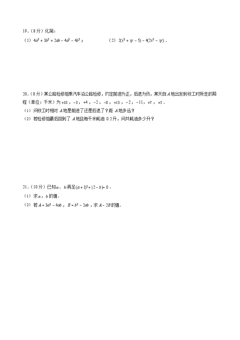 2023-2024学年广东省广州市越秀区华侨中学七年级（上）期中数学试卷03