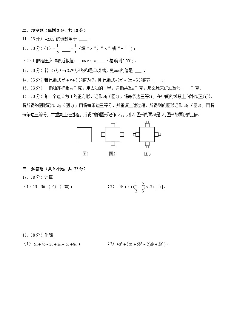 2023-2024学年广东省广州市越秀区执信中学七年级（上）期中数学试卷第2页