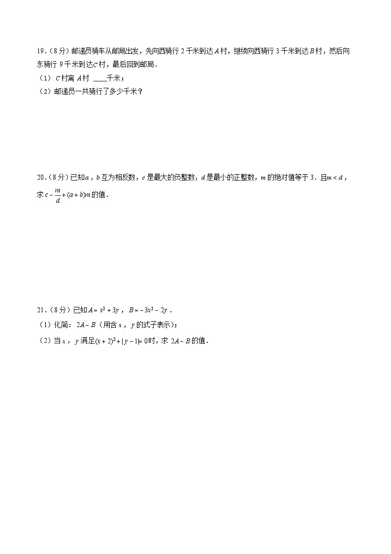 2023-2024学年广东省广州市越秀区执信中学七年级（上）期中数学试卷第3页