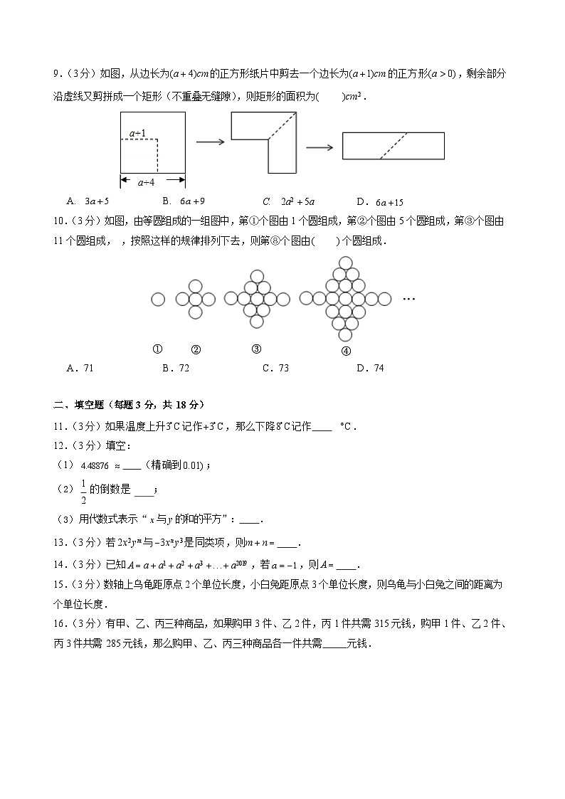 2023-2024学年广东省广州五中七年级（上）期中数学试卷第2页