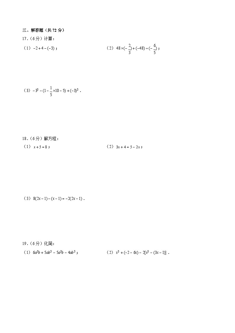 2023-2024学年广东省广州五中七年级（上）期中数学试卷第3页