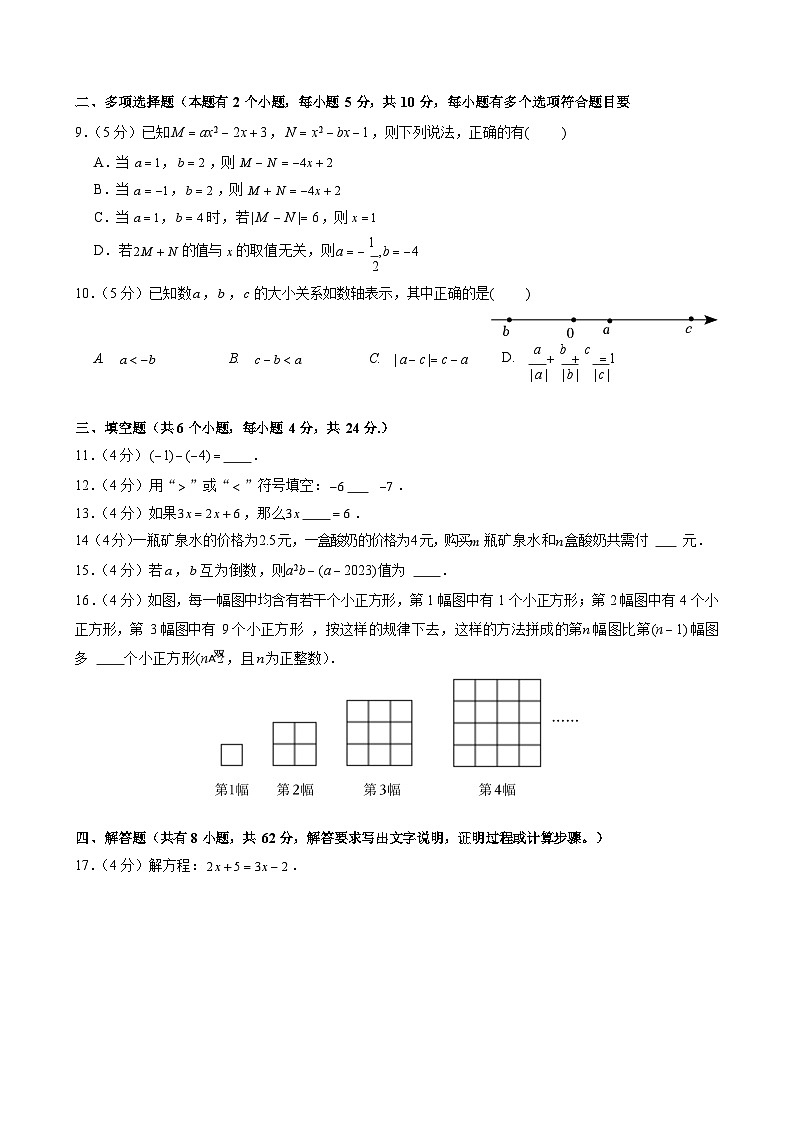 2023-2024学年广东省广州中学七年级（上）期中数学试卷第2页