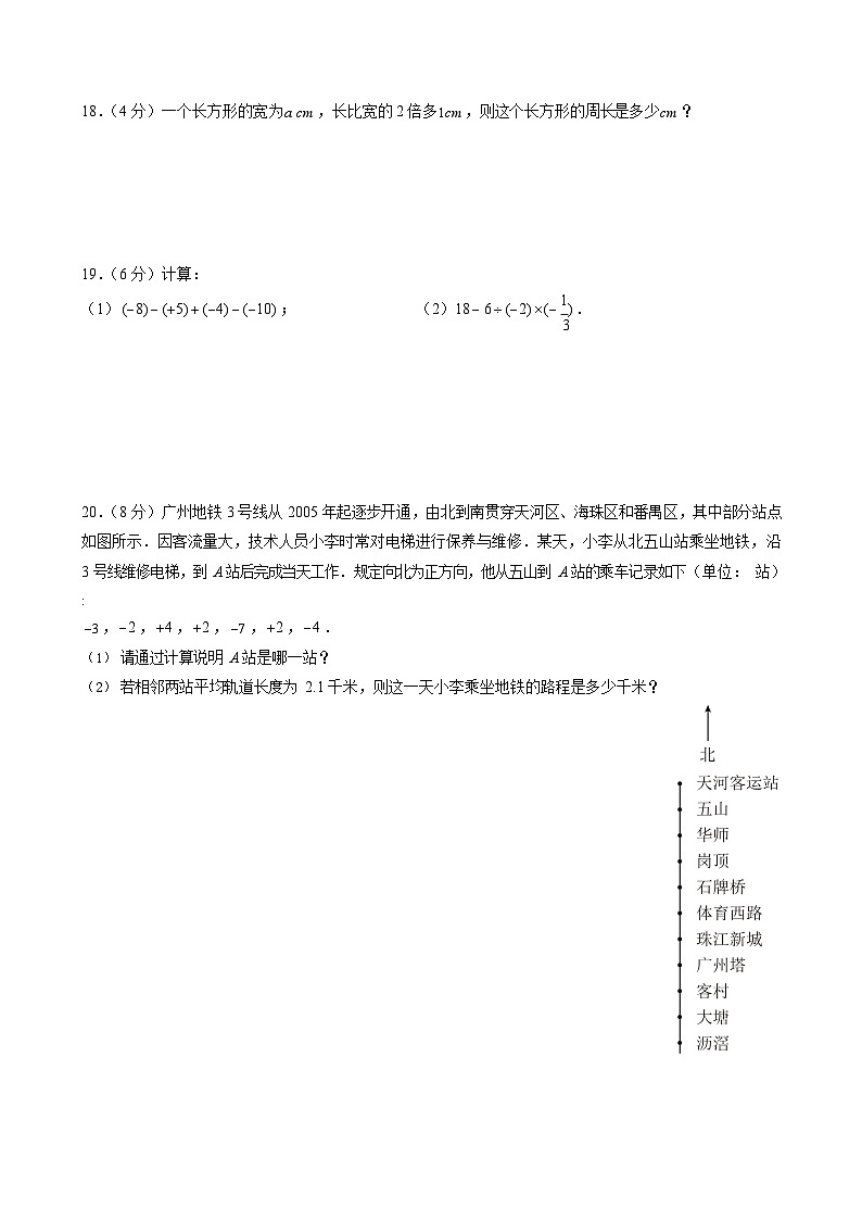2023-2024学年广东省广州中学七年级（上）期中数学试卷第3页