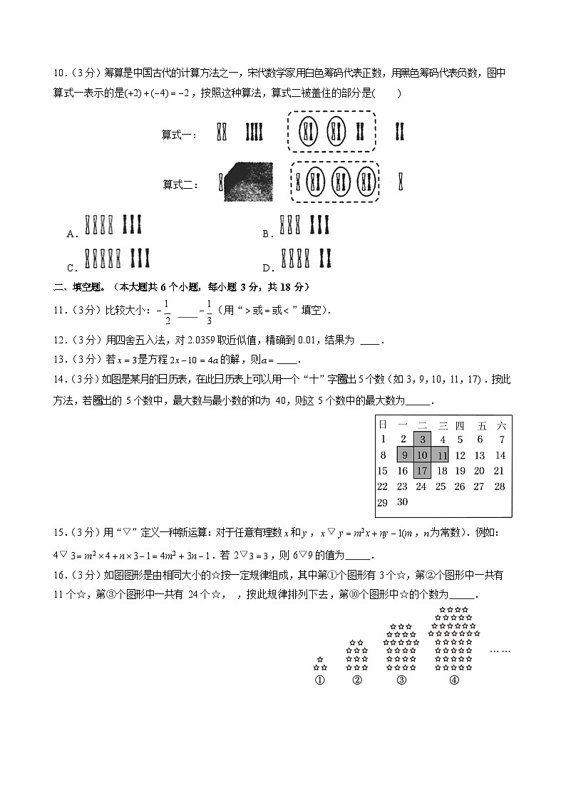 2023-2024学年广东省实验中学七年级（上）期中数学试卷02
