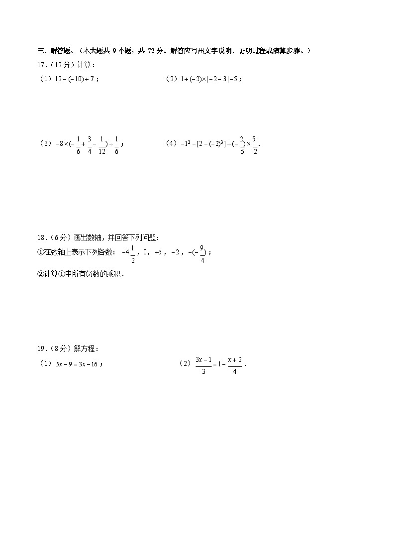 2023-2024学年广东省实验中学七年级（上）期中数学试卷03