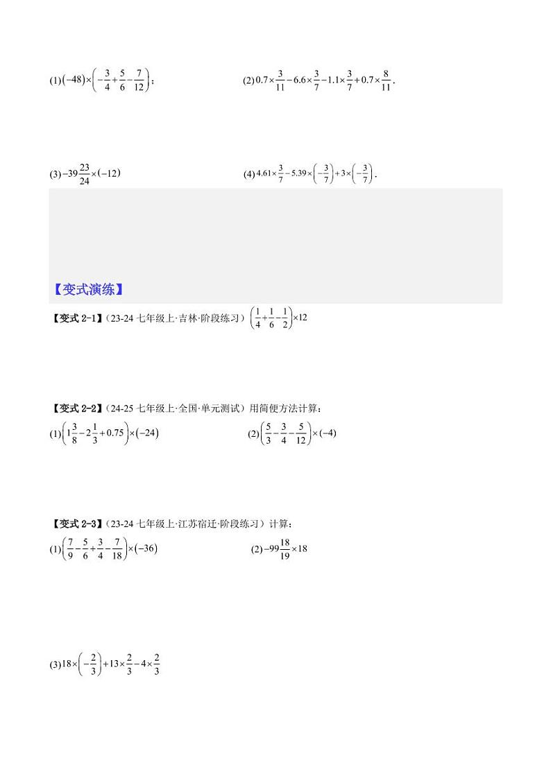 专题03有理数的四则混合三种运算技巧 练习（含答案） 2024-2025学年七年级数学上册考试满分全攻略同步备课备考系列（人教版2024）03
