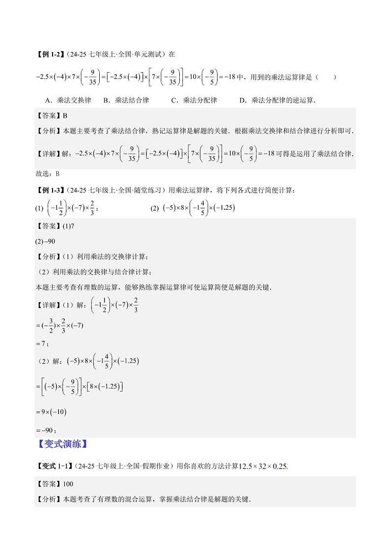 专题03有理数的四则混合三种运算技巧 练习（含答案） 2024-2025学年七年级数学上册考试满分全攻略同步备课备考系列（人教版2024）02