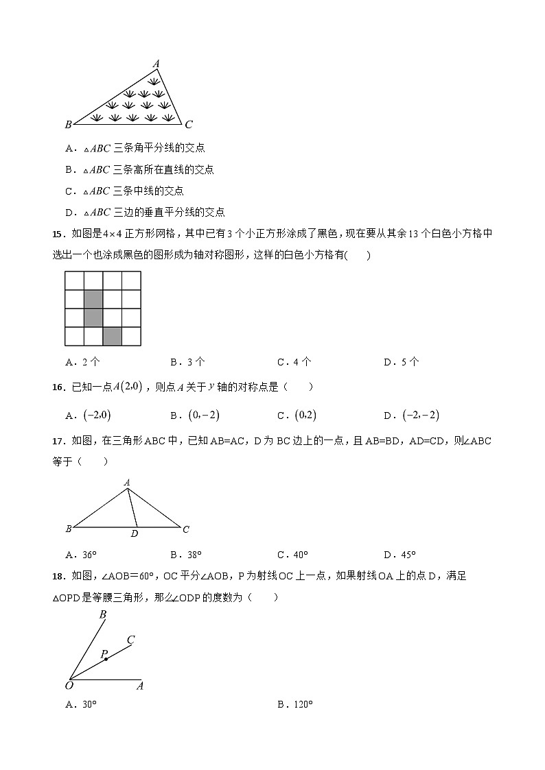 第十三章 轴对称（同步练习）2024-2025学年人教版数学八年级上册第2页
