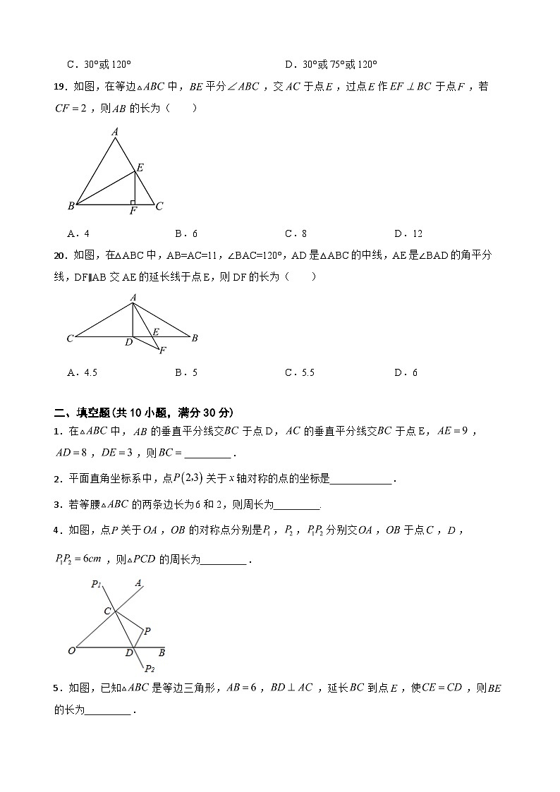 第十三章 轴对称（同步练习）2024-2025学年人教版数学八年级上册第3页