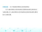 人教版八年级数学上册第十三章轴对称13.2第二课时用坐标表示轴对称课件