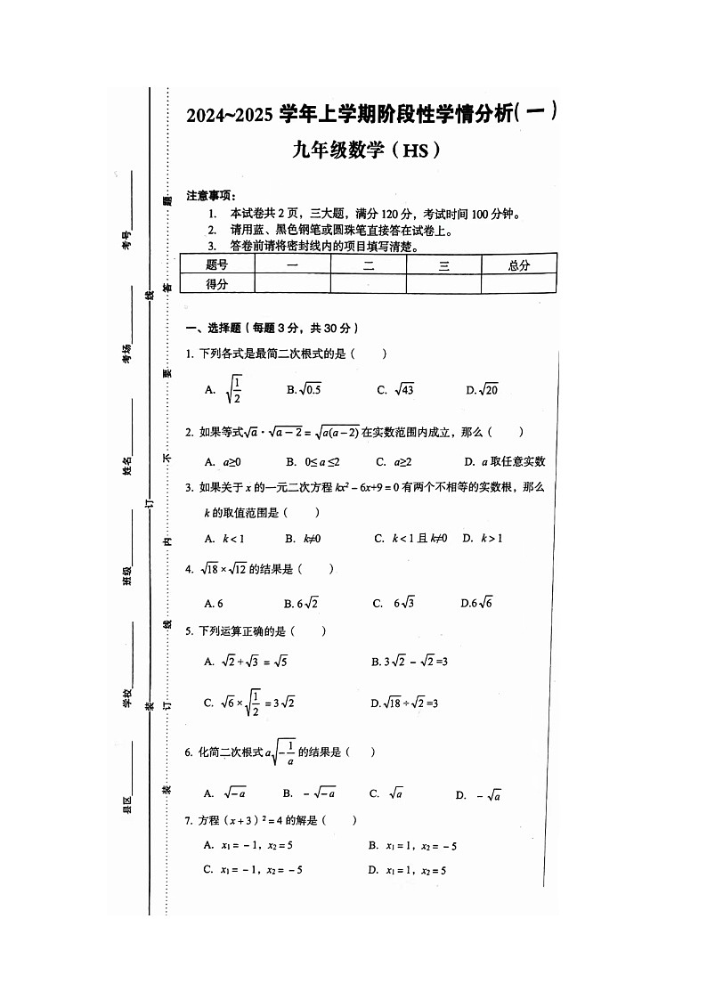 河南省洛阳市部分学校2024-2025学年九年级上学期9月月考数学试题及答案第1页