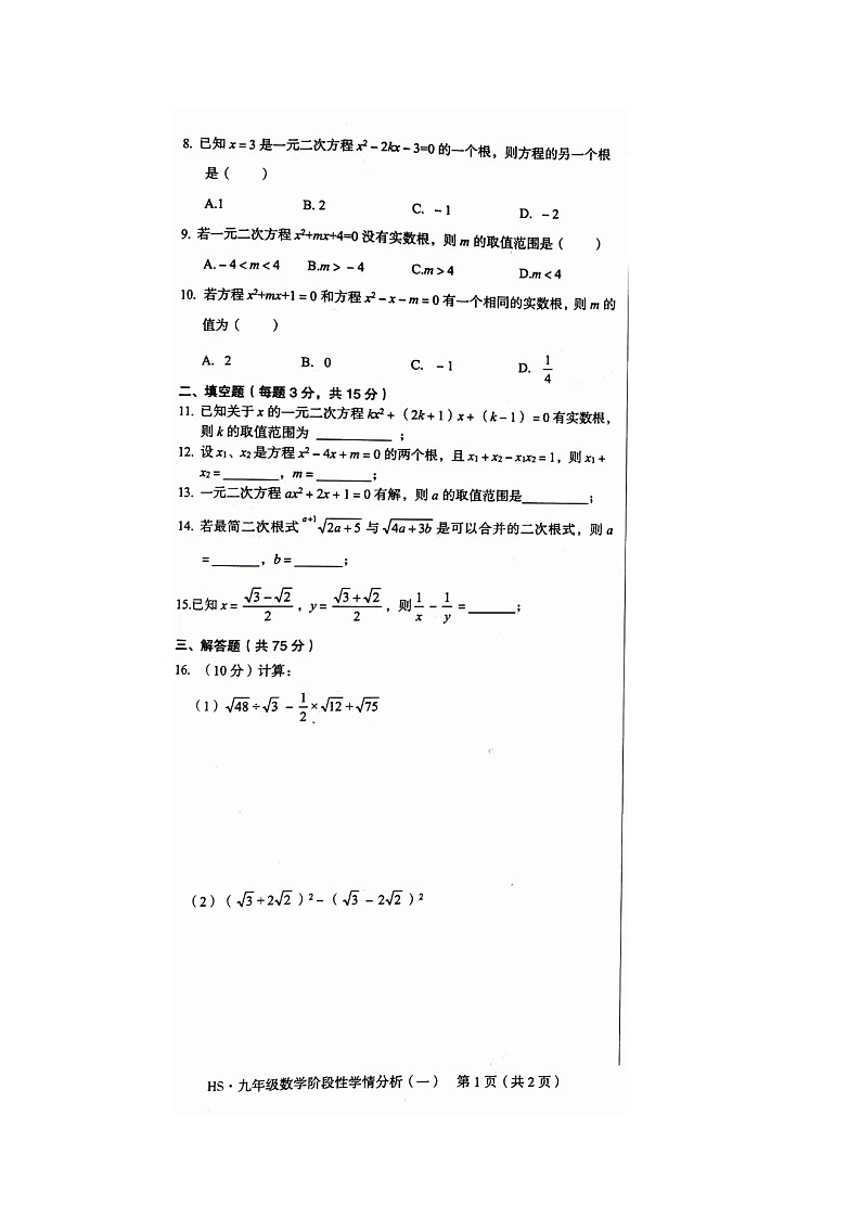 河南省洛阳市部分学校2024-2025学年九年级上学期9月月考数学试题及答案第2页