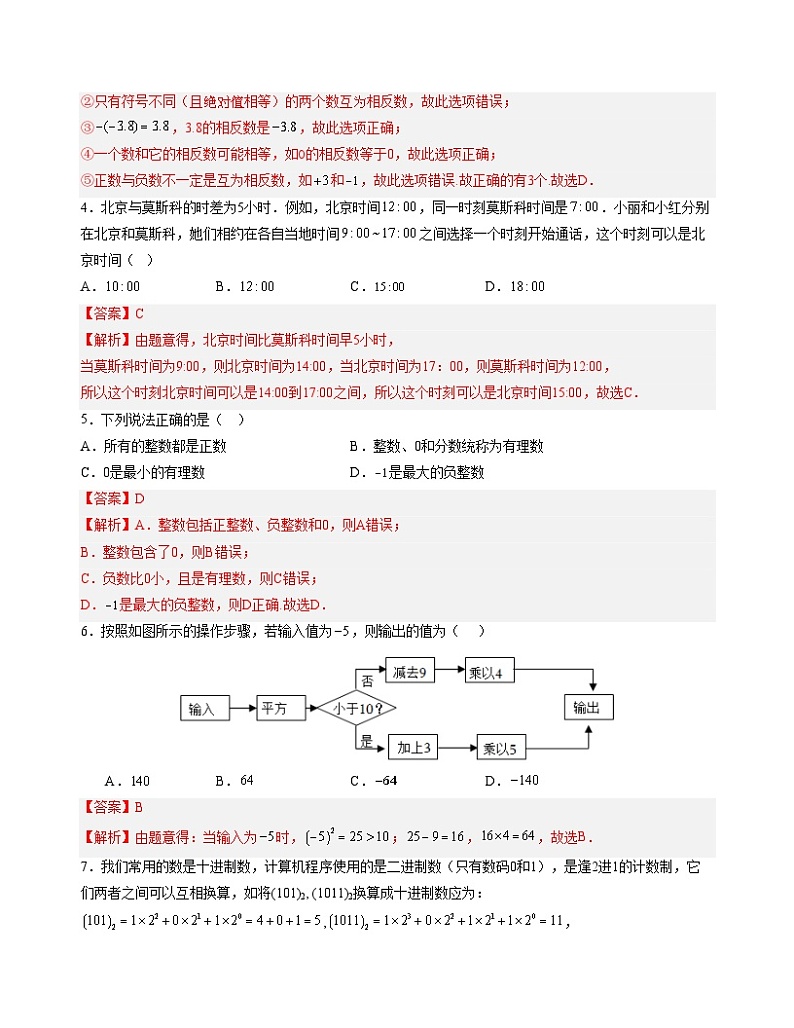 第一次月考A卷（人教版）2023-2024学年七年级数学上学期第一次月考02