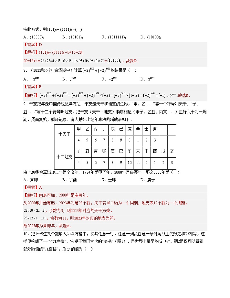 第一次月考A卷（人教版）2023-2024学年七年级数学上学期第一次月考03