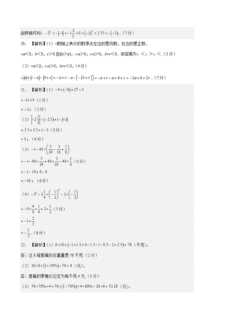 第一次月考A卷（人教版）2023-2024学年七年级数学上学期第一次月考02