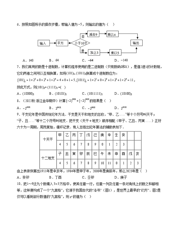 第一次月考A卷（人教版）2023-2024学年七年级数学上学期第一次月考02