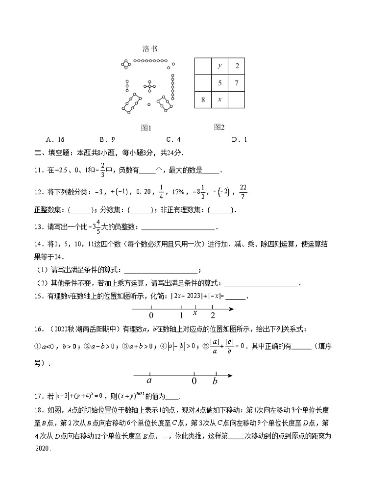 第一次月考A卷（人教版）2023-2024学年七年级数学上学期第一次月考03