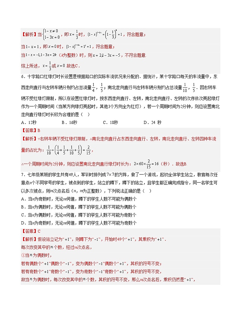 第一次月考B卷（全解全析）第3页
