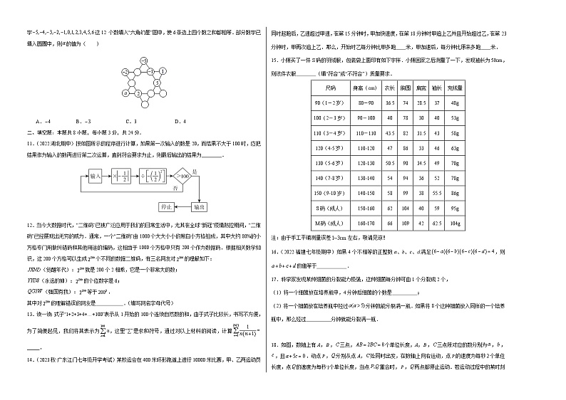 第一次月考B卷（考试版）【测试范围：七年级上册第一章】（人教版）A3版第2页