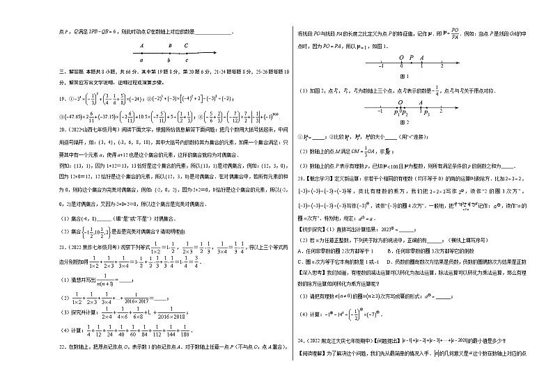 第一次月考B卷（考试版）【测试范围：七年级上册第一章】（人教版）A3版第3页