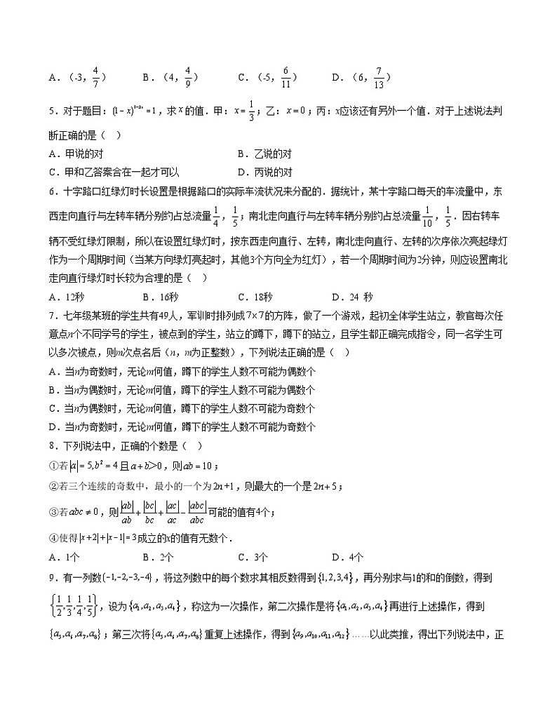 第一次月考B卷（考试版）【测试范围：七年级上册第一章】（人教版）A4版第2页