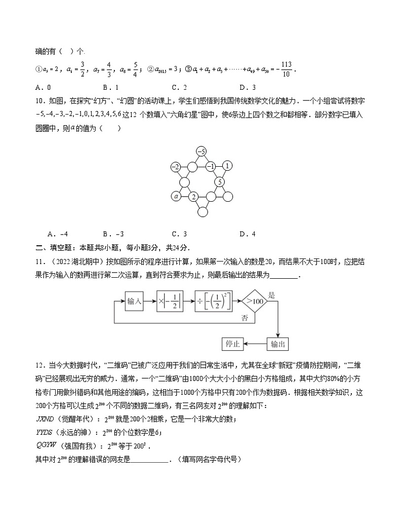 第一次月考B卷（考试版）【测试范围：七年级上册第一章】（人教版）A4版第3页