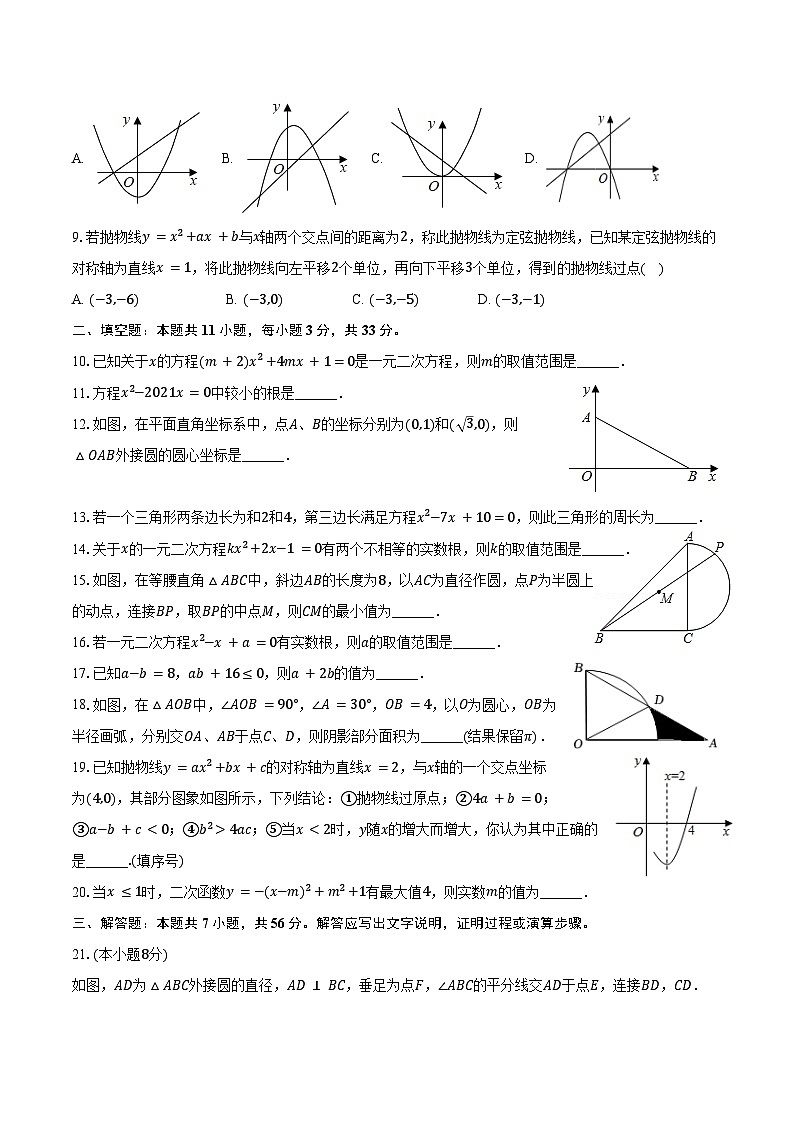2024-2025学年江苏省镇江外国语学校九年级（上）第一次月考数学试卷（含答案）02