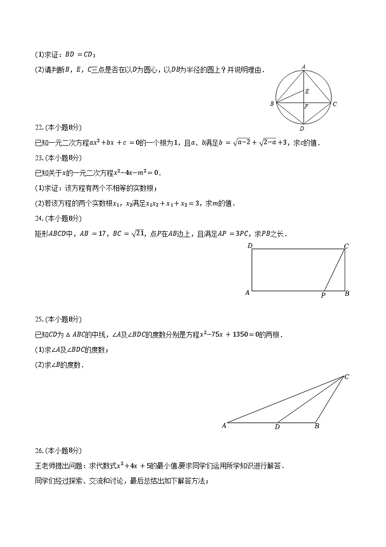 2024-2025学年江苏省镇江外国语学校九年级（上）第一次月考数学试卷（含答案）03